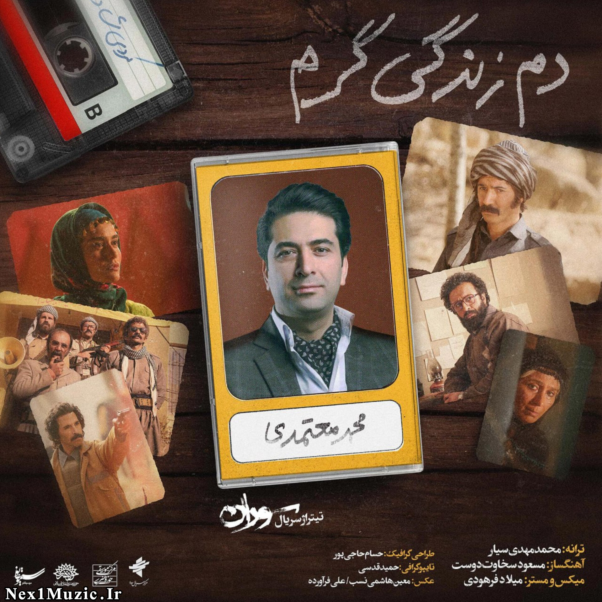  آهنگ جدید محمد معتمدی به نام دم زندگی گرم